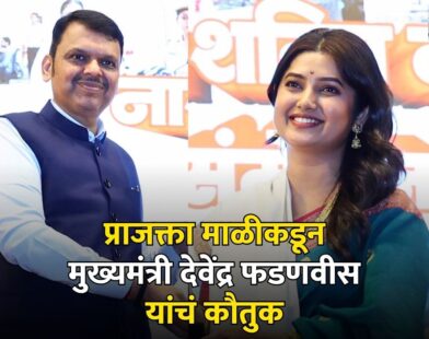 Prajakta Mali statment