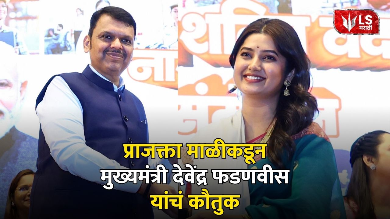 Prajakta Mali statment