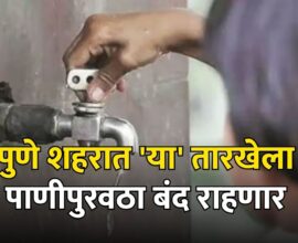 Pune city water supply