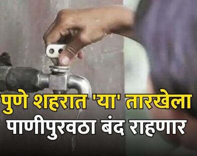 Pune city water supply