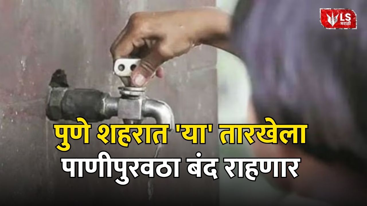 Pune city water supply