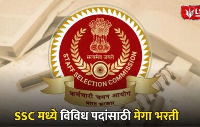 SSC Recruitment 2026