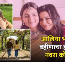 Shahheen Bhatt Engagement