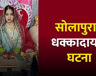 Solapur crime