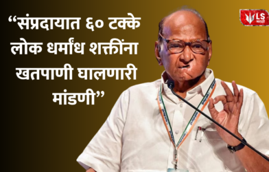 Pawar's Statement Sparks a Stir