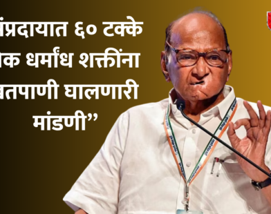 Pawar's Statement Sparks a Stir