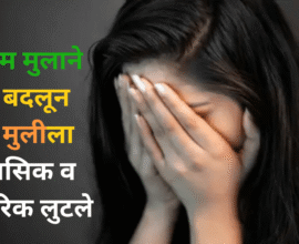 Identity Change Fraud Exploitation Case