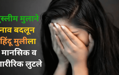 Identity Change Fraud Exploitation Case