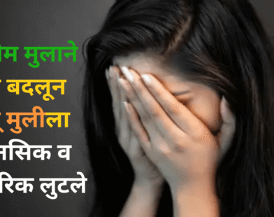 Identity Change Fraud Exploitation Case