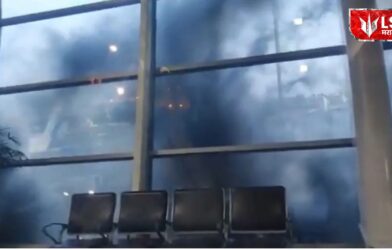 मोठी बातमी! मुंबईच्या छत्रपती शिवाजी महाराज आंतरराष्ट्रीय विमानतळाच्या टर्मिनल 1 मध्ये आग; सुदैवानं कोणतीही जीवितहानी नाही