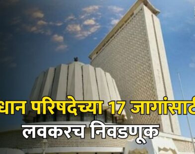 Vidhan parishad Election 2026