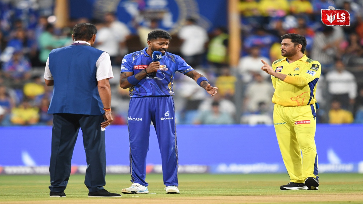 मुंबई विरुद्ध चेन्नई सामन्यात धोनी-रोहित खेळणार! आज होणार सर्वात मोठा सामना