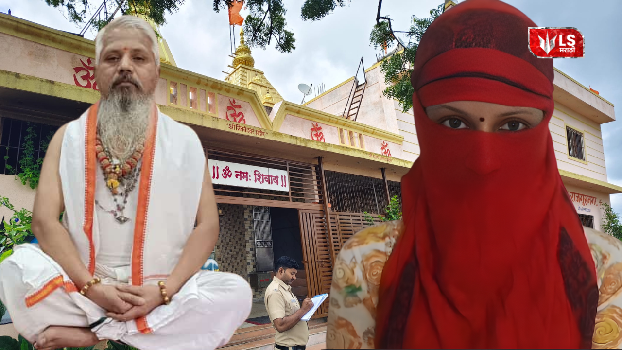 Pune fake baba sexual assault case