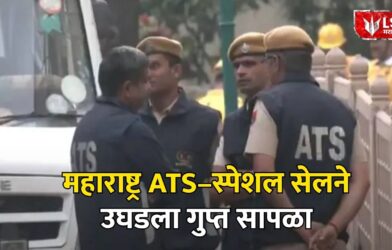 महाराष्ट्र ATS