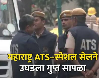 महाराष्ट्र ATS