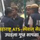 महाराष्ट्र ATS
