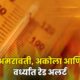 Lok Shevay Marathi News (लोकशिवाय मराठी बातम्या) - Amravati Amravati