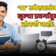 Maharashtra Reservation Policy 80x80