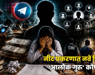 Neet Paper Leak Alok Guru