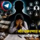 Neet Paper Leak Alok Guru
