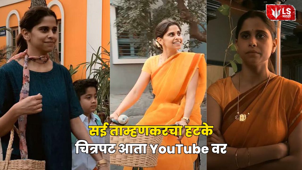 Lok Shevay Marathi News (लोकशिवाय मराठी बातम्या) - Sai Tamhankar Pondicherry Marathi Movie Sai Tamhankar Pondicherry Marathi Movie