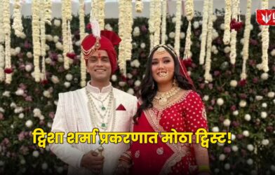 Twisha Sharma Case