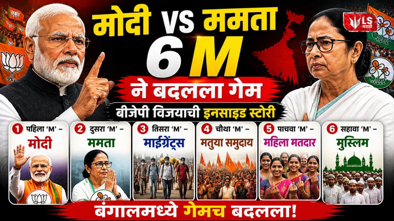 BJP Bengal Victory Inside Story