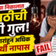 Marathi subject SSC result