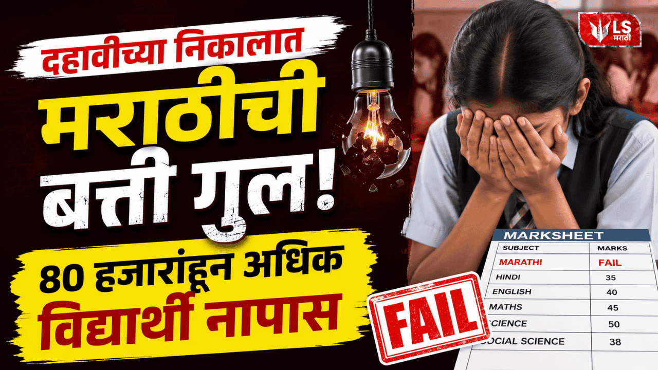 Marathi subject SSC result