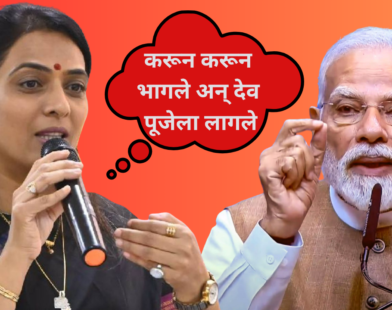 Rohini Khadse slams Narendra Modi