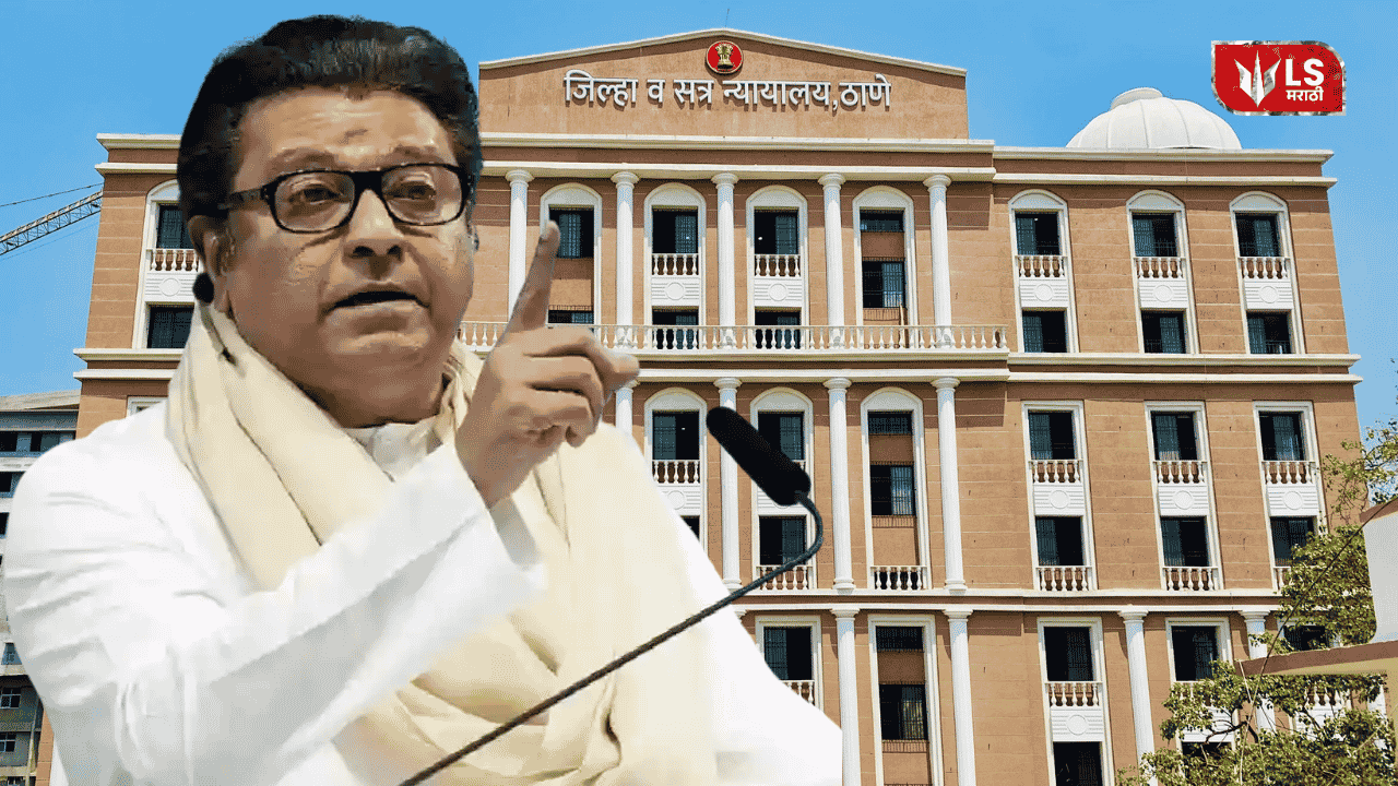 Raj Thackeray court hearing case
