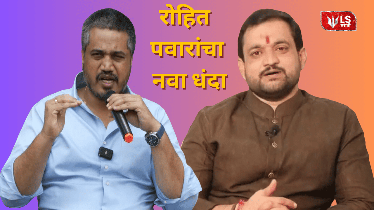 Rohit Pawar Sunil Shelke controversy