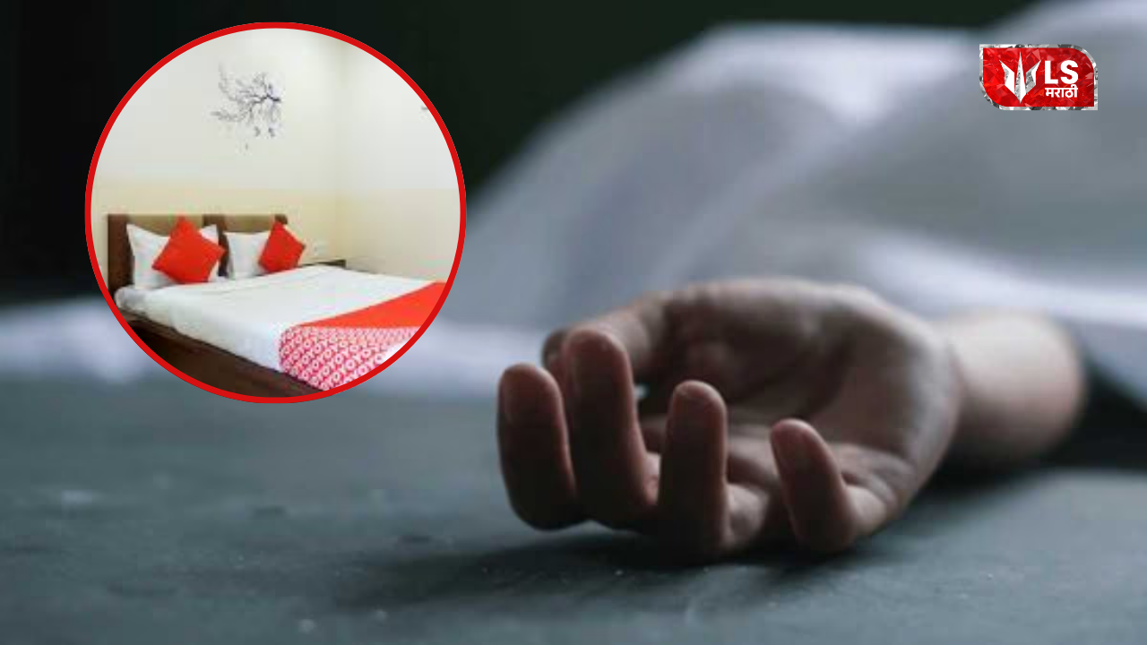Lok Shevay Marathi News (लोकशिवाय मराठी बातम्या) - Website Prakash 2026 05 17T112207.054 woman dead body found in lodge