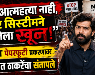 Amit Thackeray on NEET paper leak