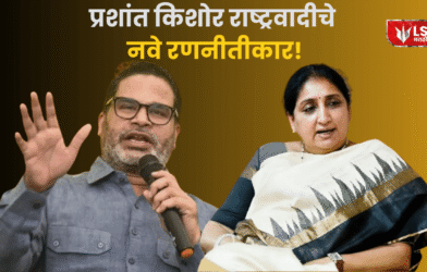 Prashant Kishor Political Strategis