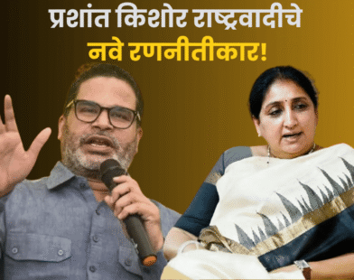 Prashant Kishor Political Strategis