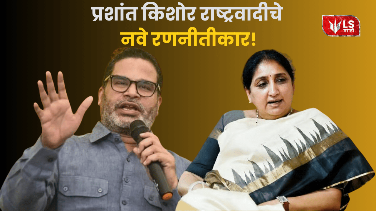 Prashant Kishor Political Strategis