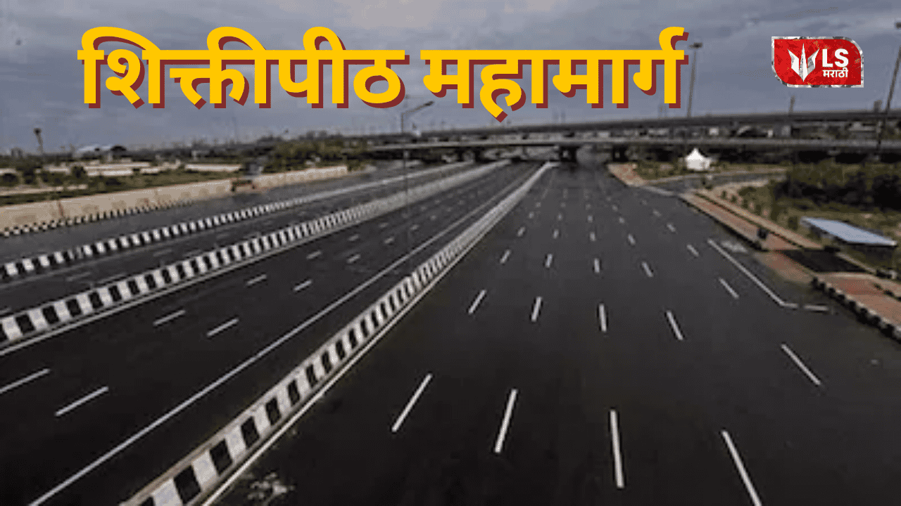Shaktipeeth Expressway Farmers Protest