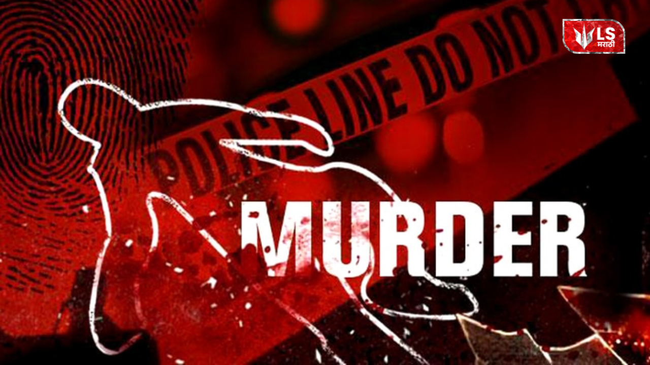 Solapur Love Marriage Crime
