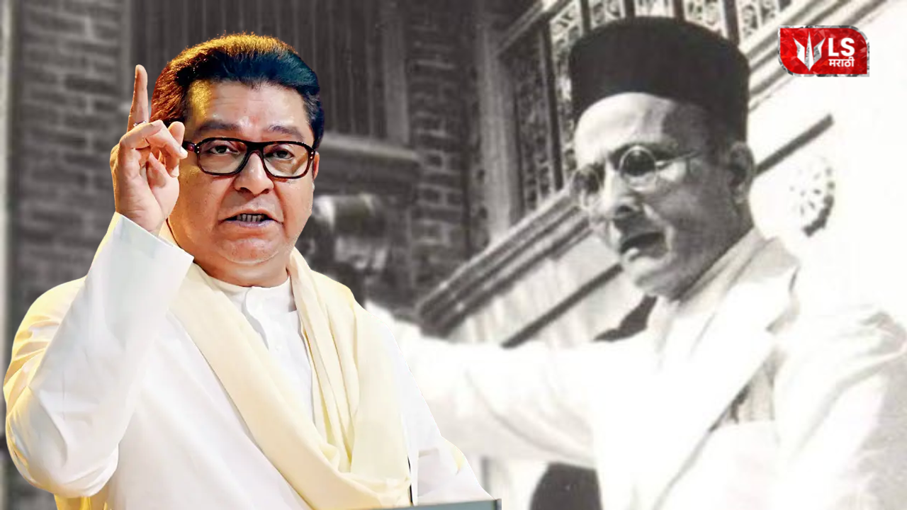 Raj Thackeray on Savarkar
