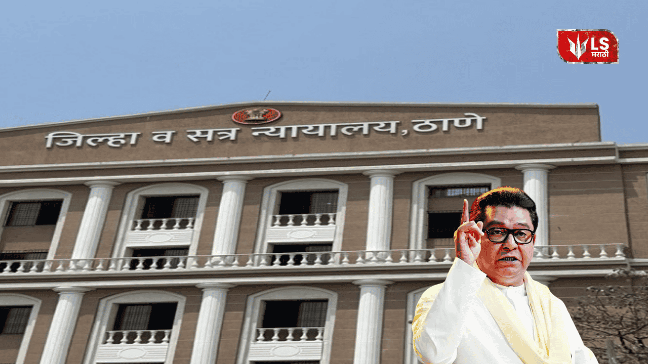 Raj Thackeray 2008 Railway Case
