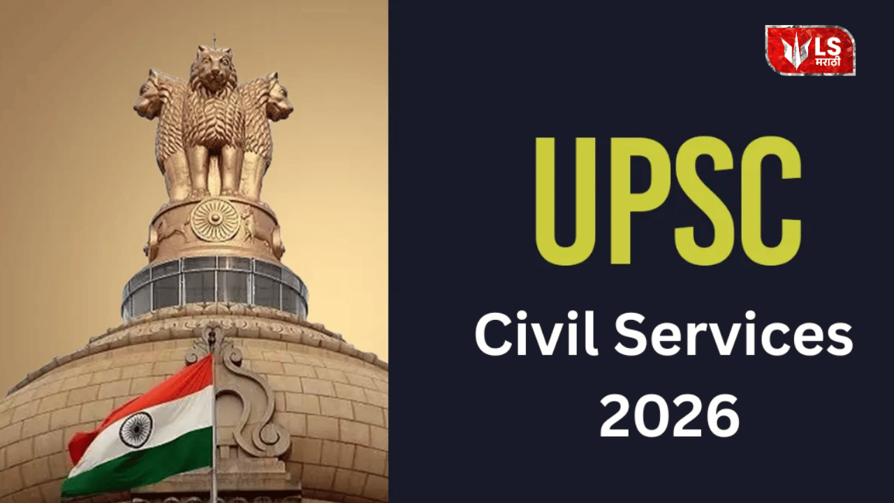  UPSC Prelims Exam 2026: