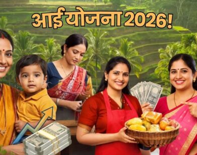 aai yojana