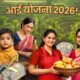 aai yojana 80x80
