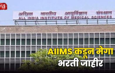AIIMS Recruitment 2026