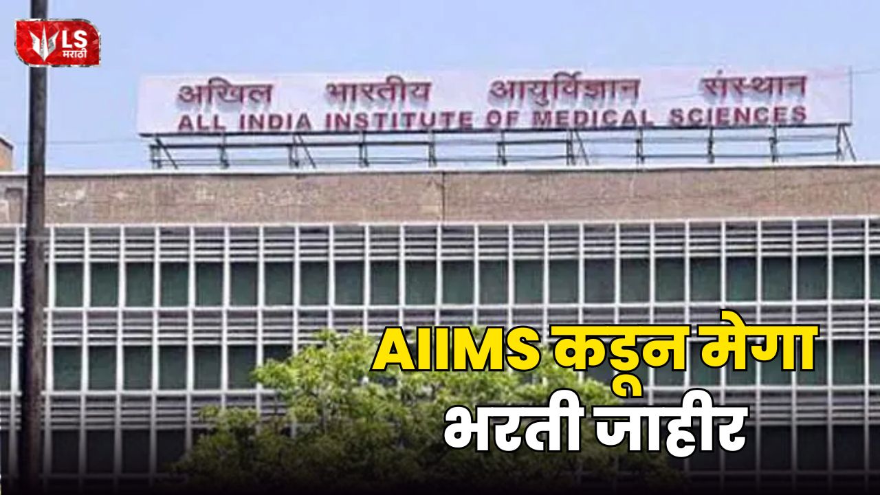AIIMS Recruitment 2026