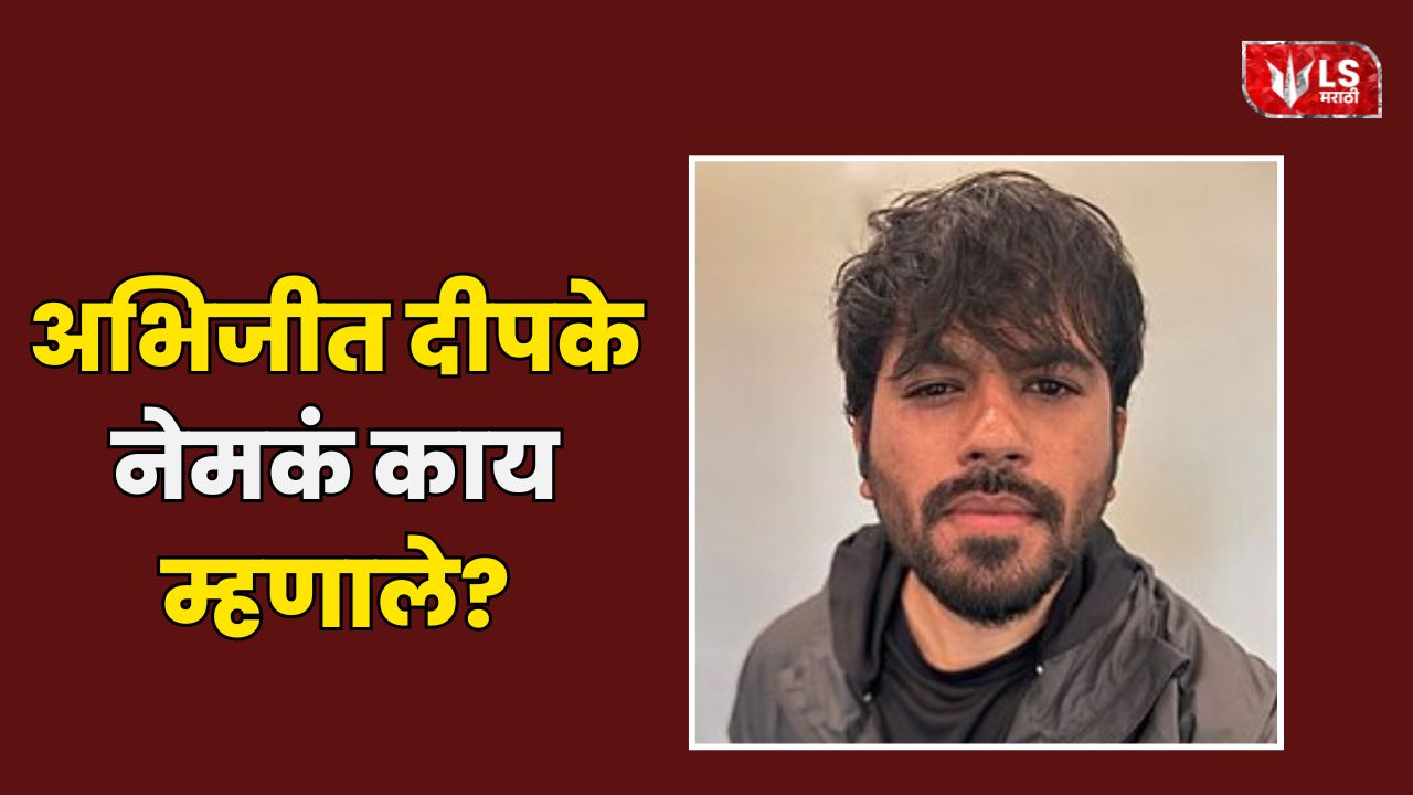 Abhijit Dipake