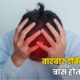 Brain Tumor Symptoms 80x80