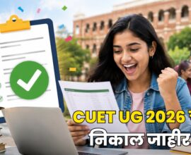 CUET UG 2026 Result
