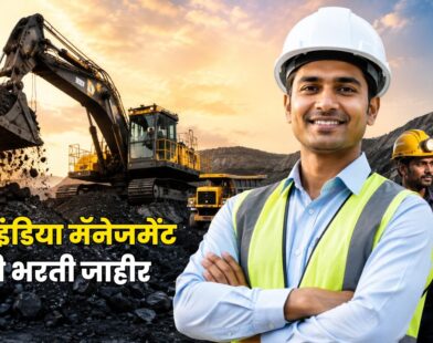Coal India MT Recruitment 2026
